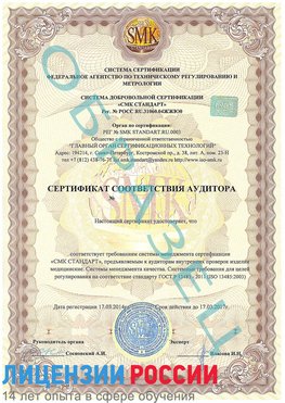 Образец сертификата соответствия аудитора Рубцовск Сертификат ISO 13485